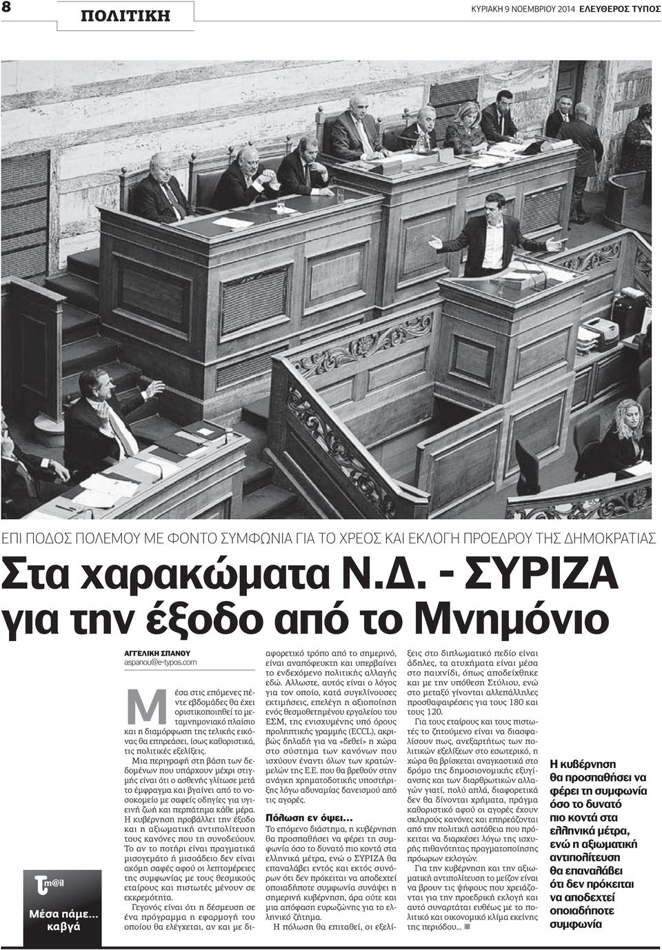 Μια περιγραφή στη βάση των δεδομένων που υπάρχουν μέχρι στιγμής είναι ότι ο ασθενής γλίτωσε μετά το έμφραγμα και βγαίνει από το νοσοκομείο με σαφείς οδηγίες για υγιεινή ζωή και περπάτημα κάθε μέρα.