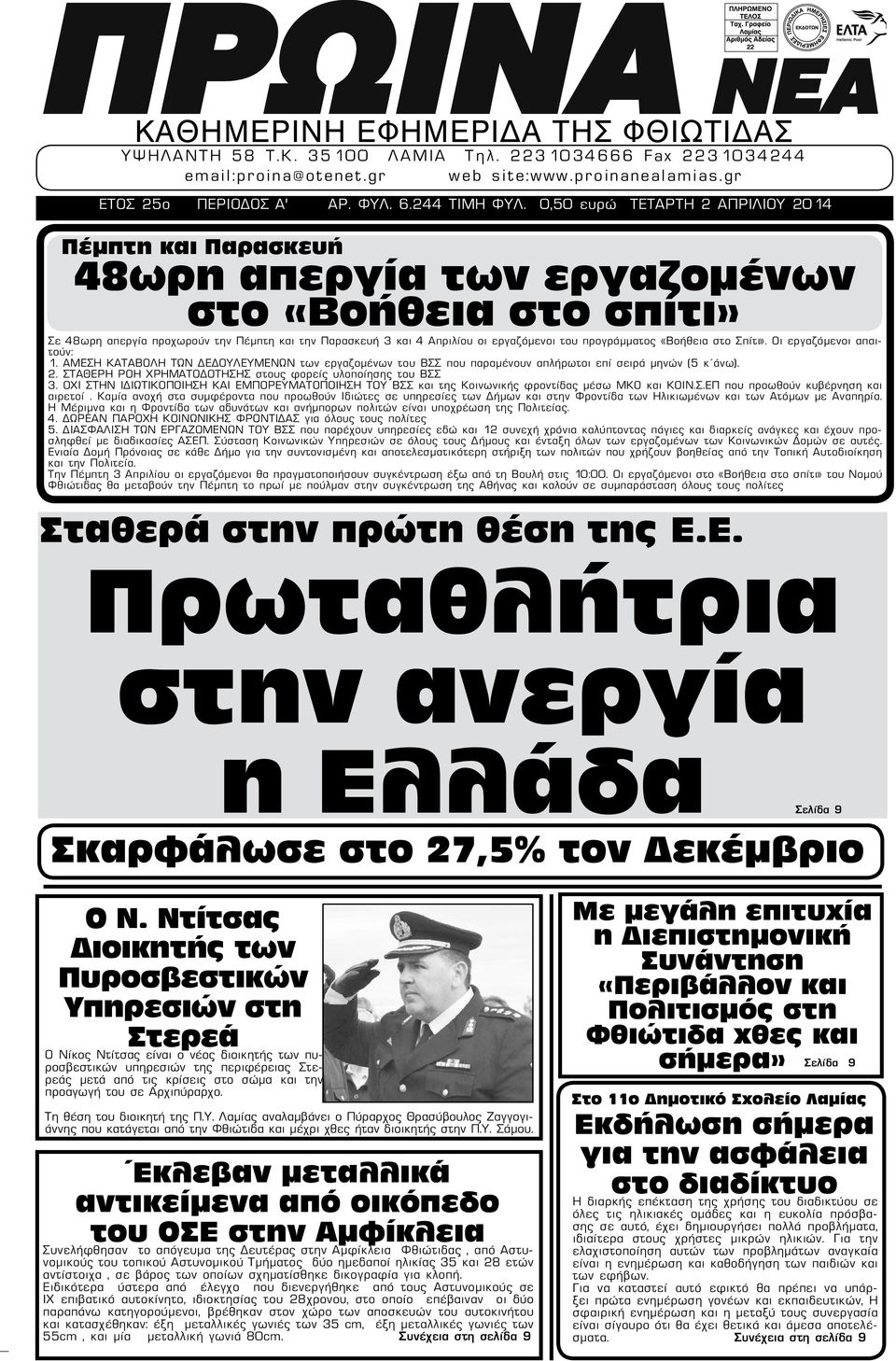 του προγράμματος «Βοήθεια στο Σπίτι». Οι εργαζόμενοι απαιτούν: 1. ΑΜΕΣΗ ΚΑΤΑΒΟΛΗ ΤΩΝ ΔΕΔΟΥΛΕΥΜΕΝΩΝ των εργαζομένων του ΒΣΣ που παραμένουν απλήρωτοι επί σειρά μηνών (5 κ άνω). 2.