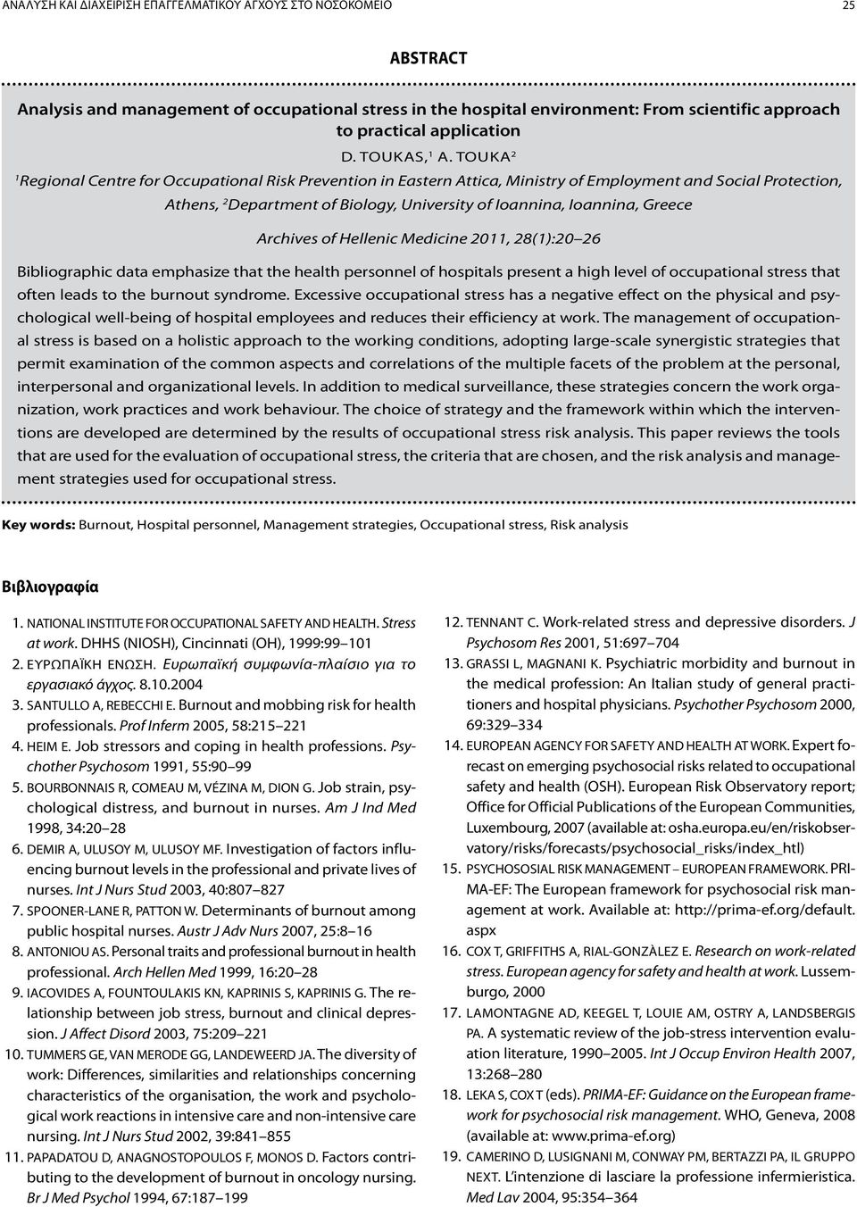 Touka 2 1 Regional Centre for Occupational Risk Prevention in Eastern Attica, Ministry of Employment and Social Protection, Athens, 2 Department of Biology, University of Ioannina, Ioannina, Greece