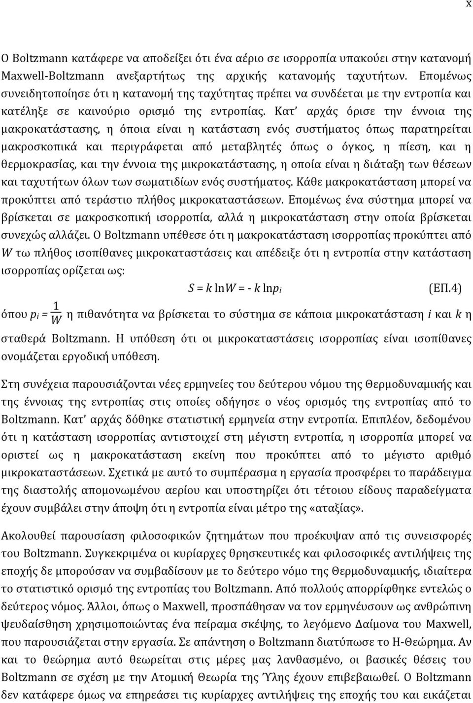 Κατ αρχάς όρισε την έννοια της μακροκατάστασης, η όποια είναι η κατάσταση ενός συστήματος όπως παρατηρείται μακροσκοπικά και περιγράφεται από μεταβλητές όπως ο όγκος, η πίεση, και η θερμοκρασίας, και