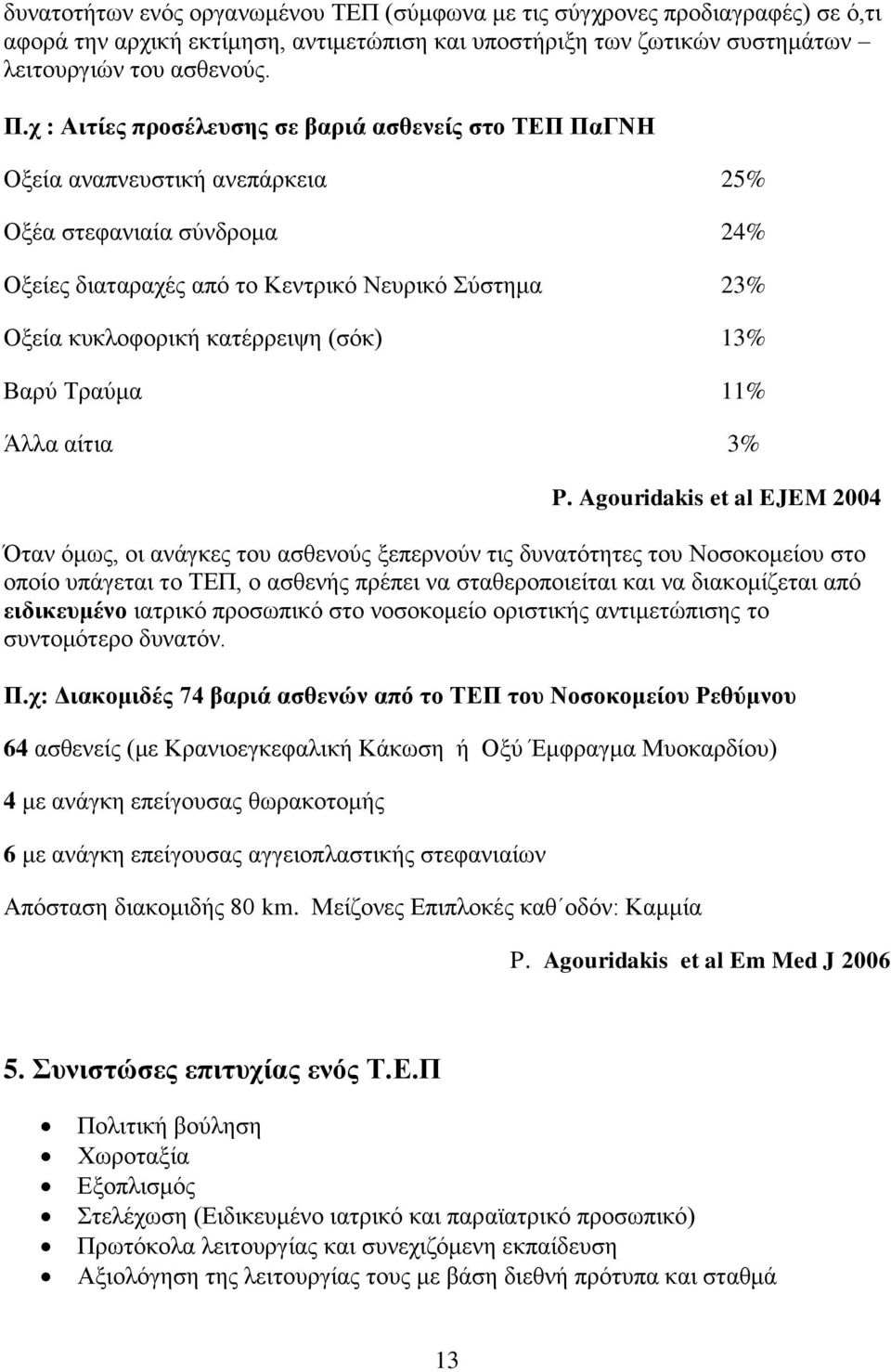 (ζφθ) 13% Βαξχ Σξαχκα 11% Άιια αίηηα 3% P.