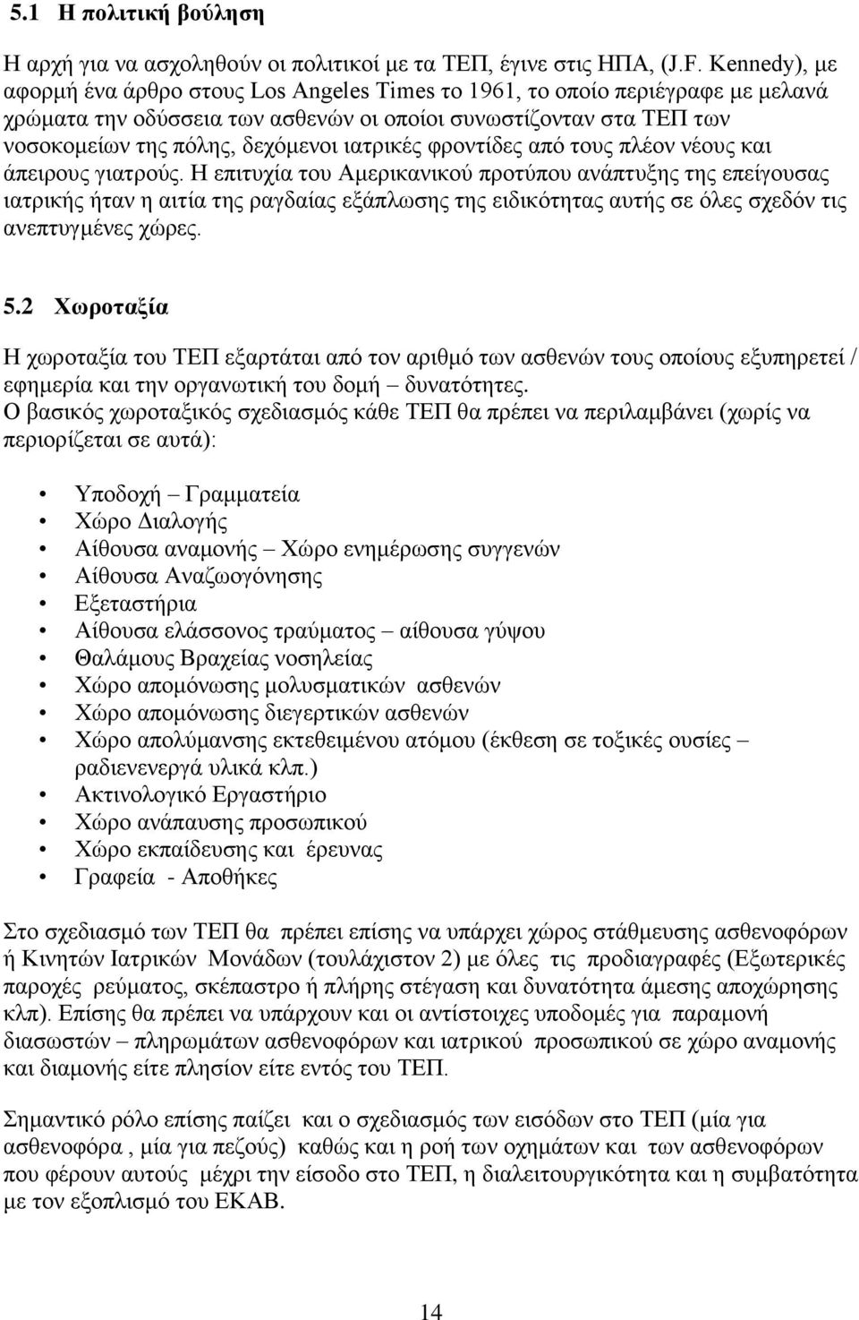 ηαηξηθέο θξνληίδεο απφ ηνπο πιένλ λένπο θαη άπεηξνπο γηαηξνχο.