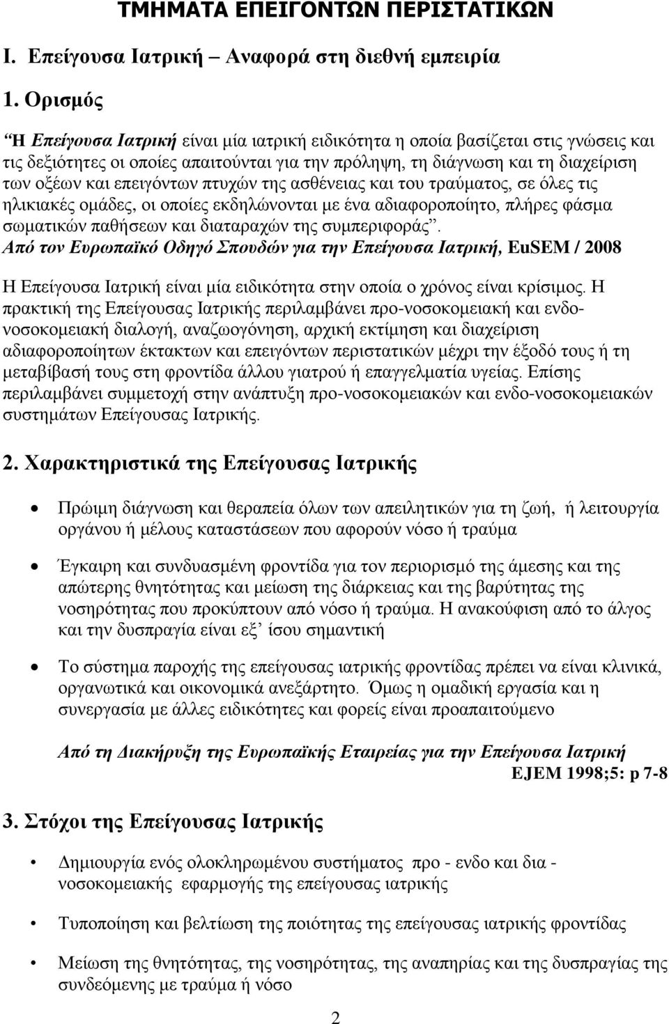 επεηγφλησλ πηπρψλ ηεο αζζέλεηαο θαη ηνπ ηξαχκαηνο, ζε φιεο ηηο ειηθηαθέο νκάδεο, νη νπνίεο εθδειψλνληαη κε έλα αδηαθνξνπνίεην, πιήξεο θάζκα ζσκαηηθψλ παζήζεσλ θαη δηαηαξαρψλ ηεο ζπκπεξηθνξάο.