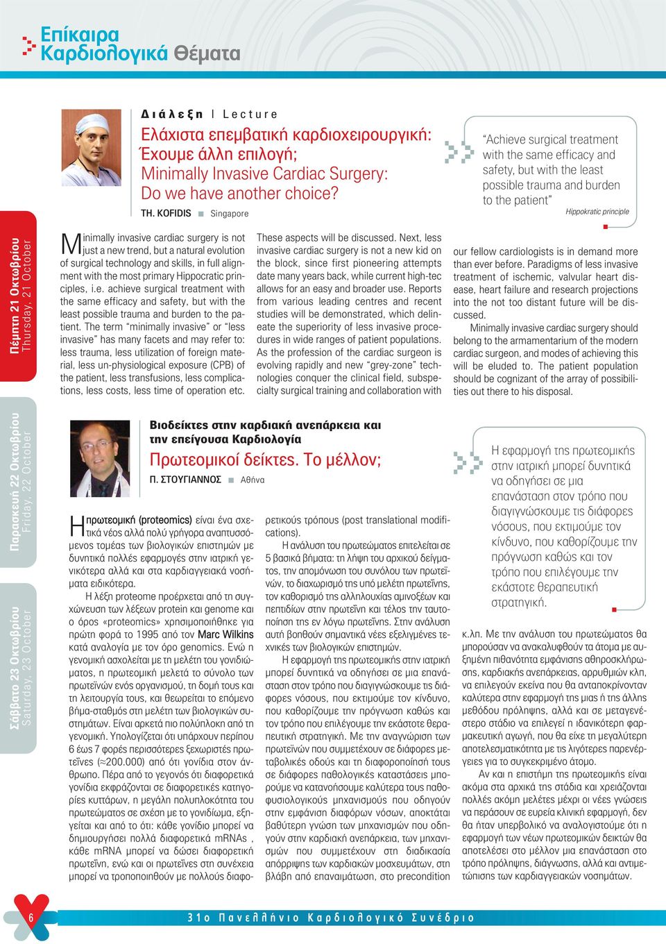 principles, i.e. achieve surgical treatment with the same efficacy and safety, but with the least possible trauma and burden to the patient.