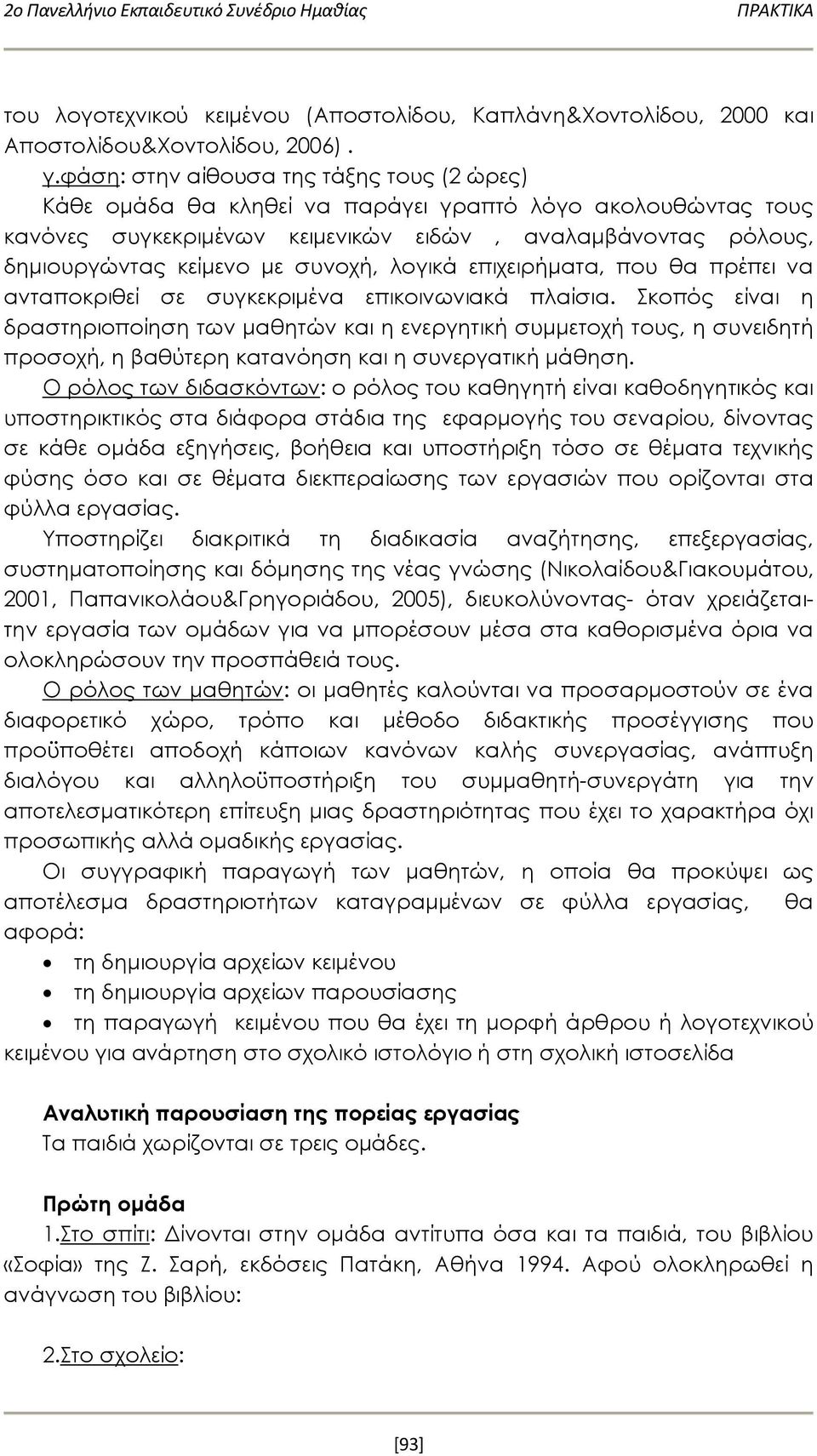 συνοχή, λογικά επιχειρήματα, που θα πρέπει να ανταποκριθεί σε συγκεκριμένα επικοινωνιακά πλαίσια.