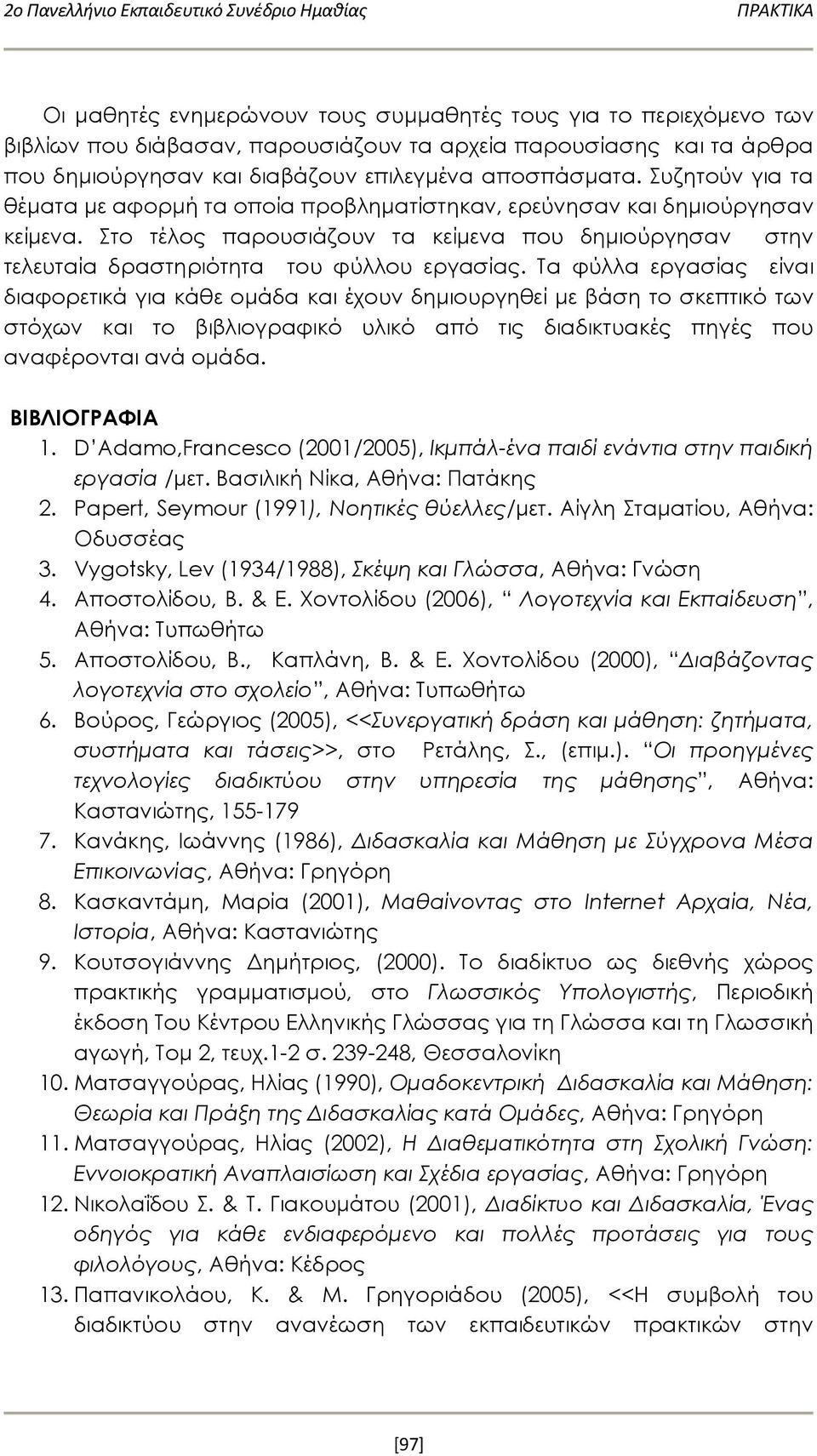 Στο τέλος παρουσιάζουν τα κείμενα που δημιούργησαν στην τελευταία δραστηριότητα του φύλλου εργασίας.