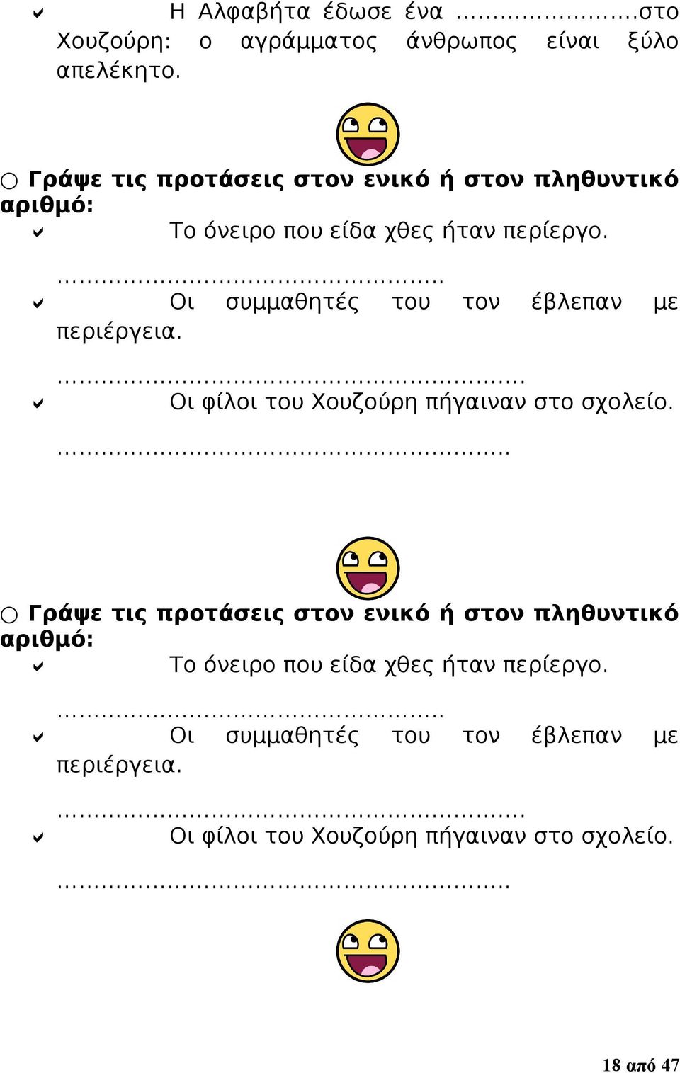 .. Οι συμμαθητές του τον περιέργεια. έβλεπαν με. Οι φίλοι του Χουζούρη πήγαιναν στο σχολείο.