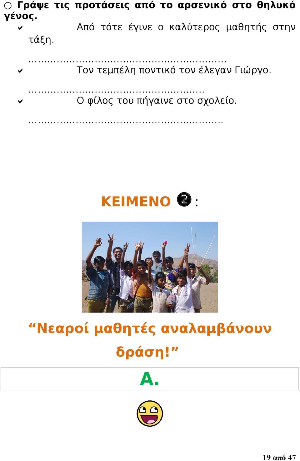 Τον τεμπέλη ποντικό τον έλεγαν Γιώργο.