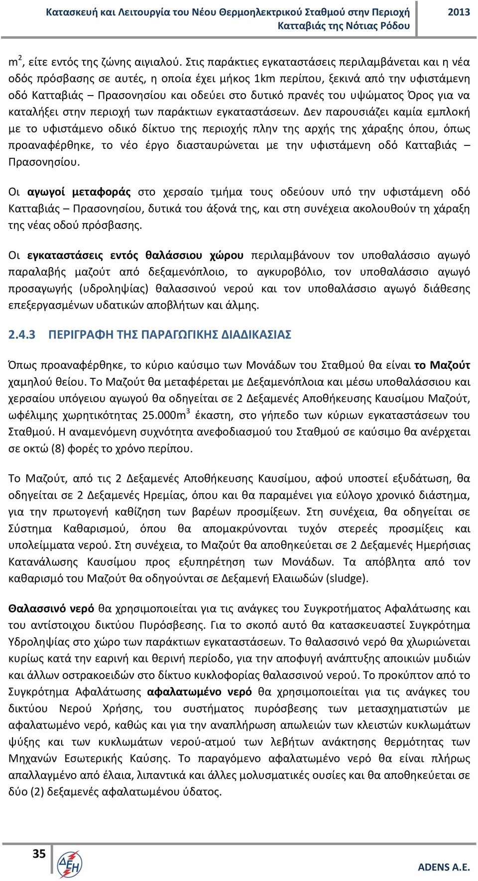 υψώματος Όρος για να καταλήξει στην περιοχή των παράκτιων εγκαταστάσεων.