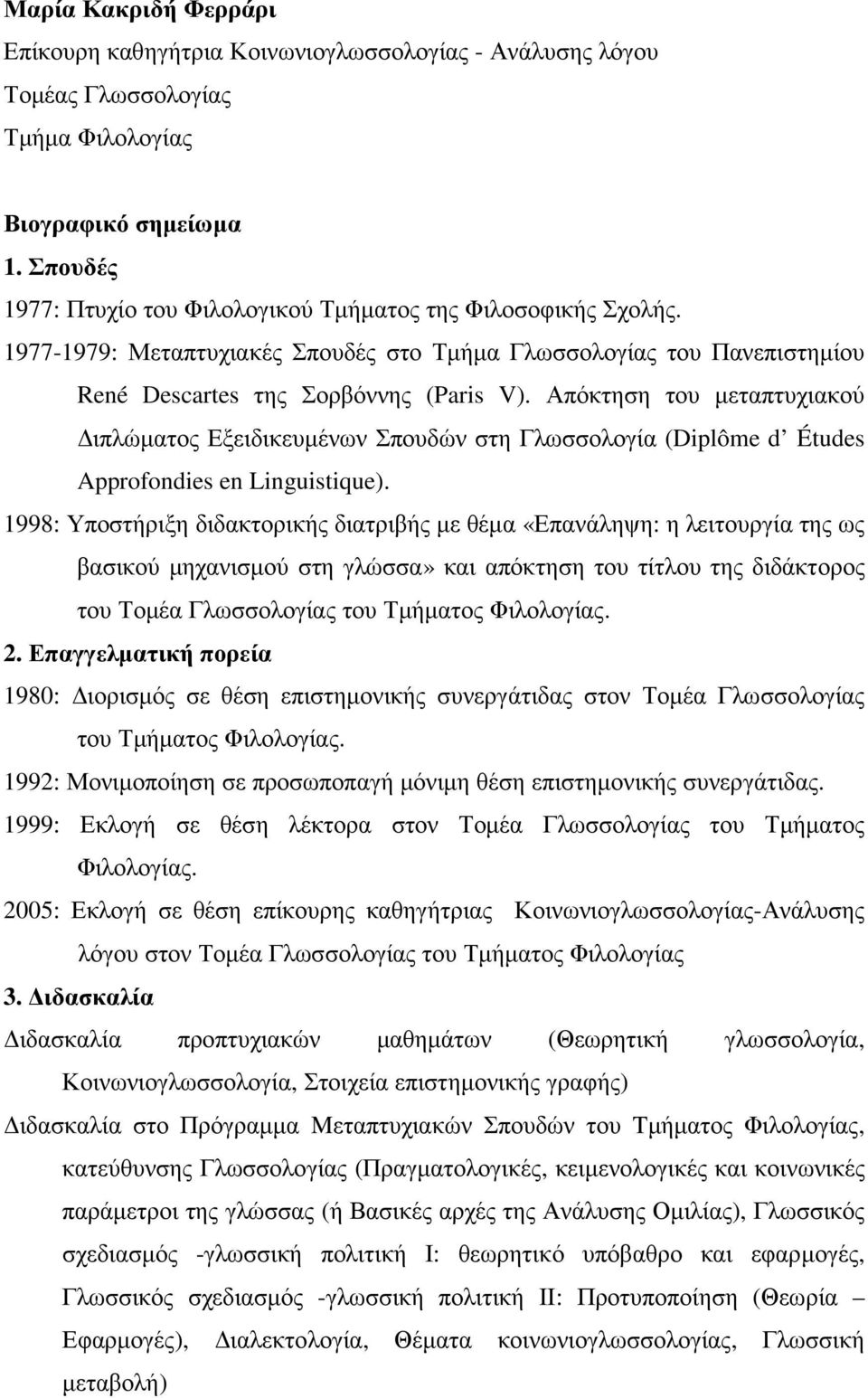 Απόκτηση του µεταπτυχιακού ιπλώµατος Εξειδικευµένων Σπουδών στη Γλωσσολογία (Diplôme d Études Approfondies en Linguistique).