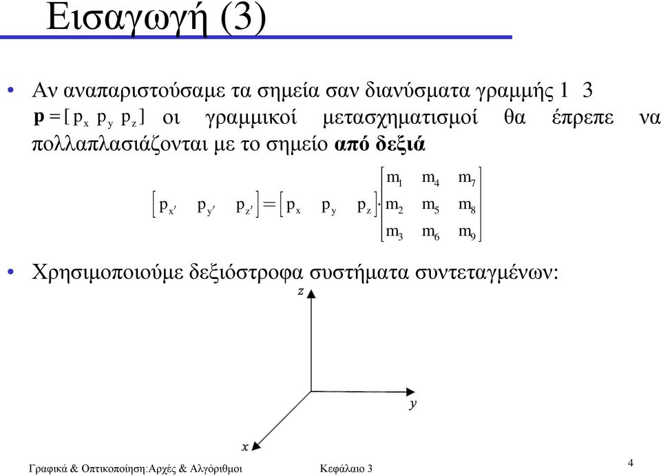 πνιιαπιαζηάδνληαη κε ην ζεκείν από δεξιά 1 4 7 p p p p p p m m m x y