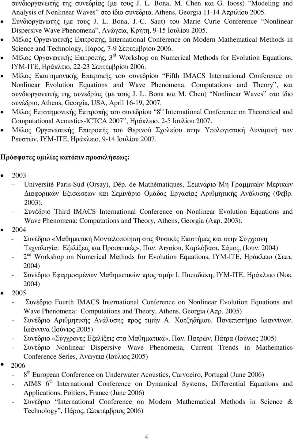 Μέλος Οργανωτικής Επιτροπής, International Conference on Modern Mathematical Methods in Science and Technology, Πάρος, 7-9 Σεπτεµβρίου 2006.