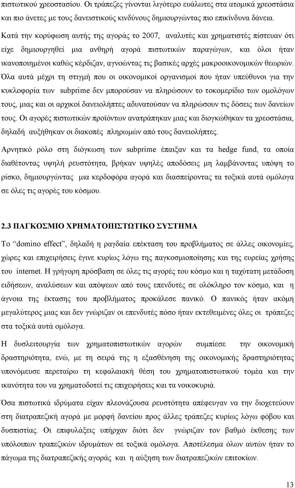 βασικές αρχές µακροοικονοµικών θεωριών.