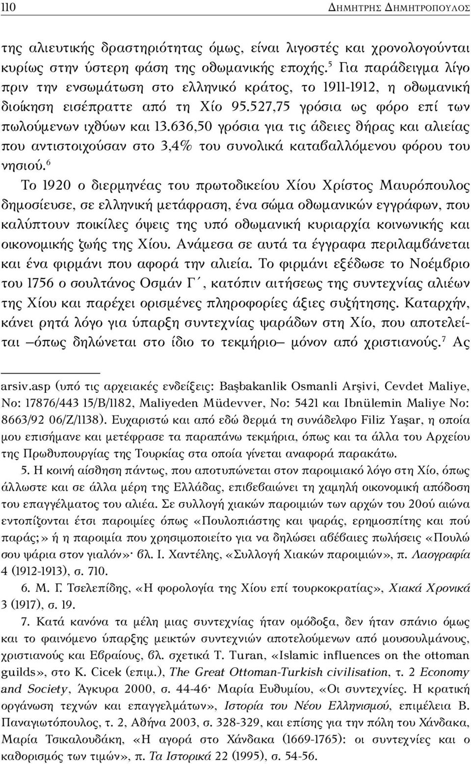 636,50 γρόσια για τις άδειες θήρας και αλιείας που αντιστοιχούσαν στο 3,4% του συνολικά καταβαλλόμενου φόρου του νησιού.