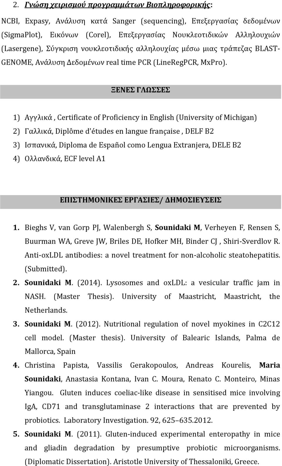 ΞΕΝΕΣ ΓΛΩΣΣΕΣ 1) Αγγλικά, Certificate of Proficiency in English (University of Michigan) 2) Γαλλικά, Diplôme d'études en langue française, DELF B2 3) Ισπανικά, Diploma de Español como Lengua