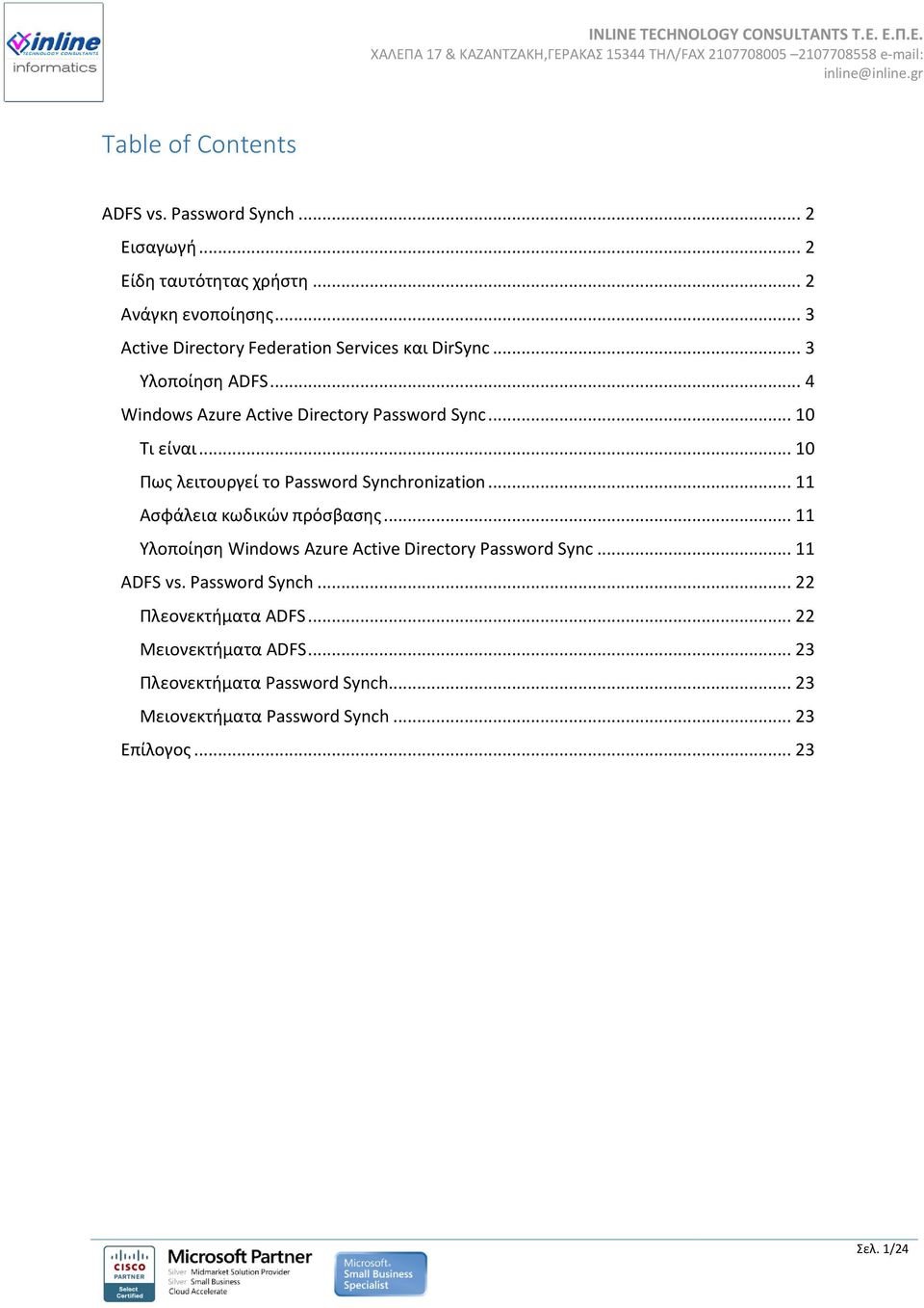 .. 10 Πως λειτουργεί το Password Synchronization... 11 Ασφάλεια κωδικών πρόσβασης... 11 Υλοποίηση Windows Azure Active Directory Password Sync.