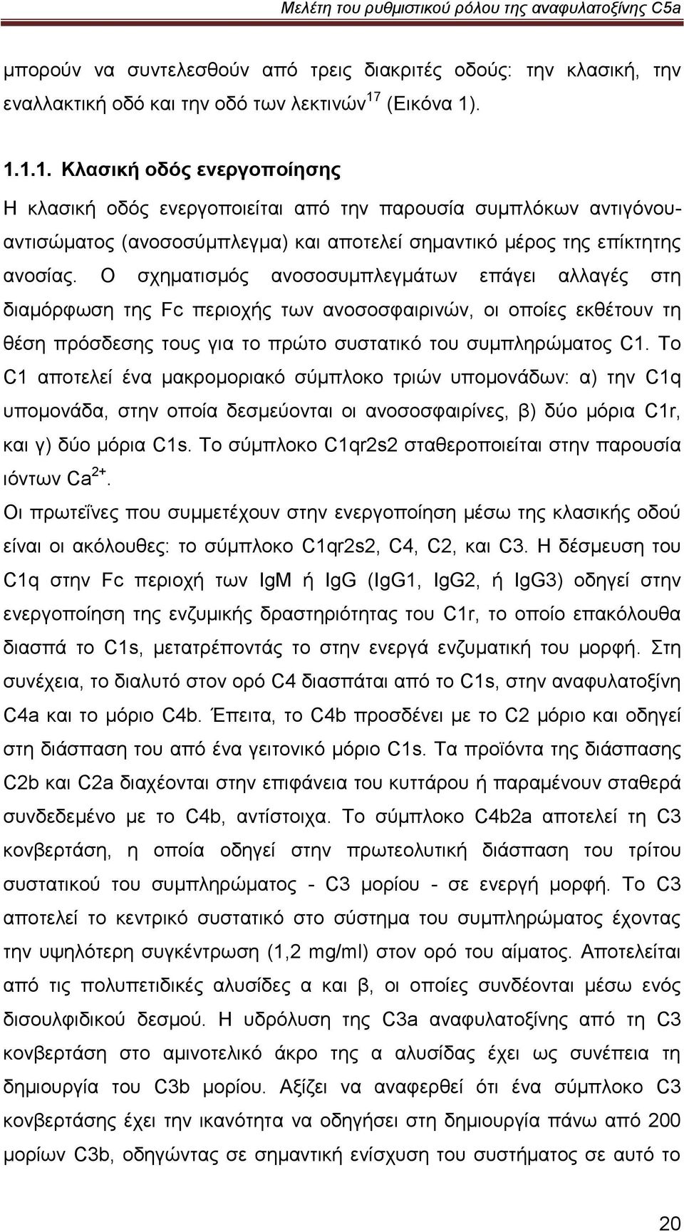 O ζρεκαηηζκφο αλνζνζπκπιεγκάησλ επάγεη αιιαγέο ζηε δηακφξθσζε ηεο Fc πεξηνρήο ησλ αλνζνζθαηξηλψλ, νη νπνίεο εθζέηνπλ ηε ζέζε πξφζδεζεο ηνπο γηα ην πξψην ζπζηαηηθφ ηνπ ζπκπιεξψκαηνο C1.