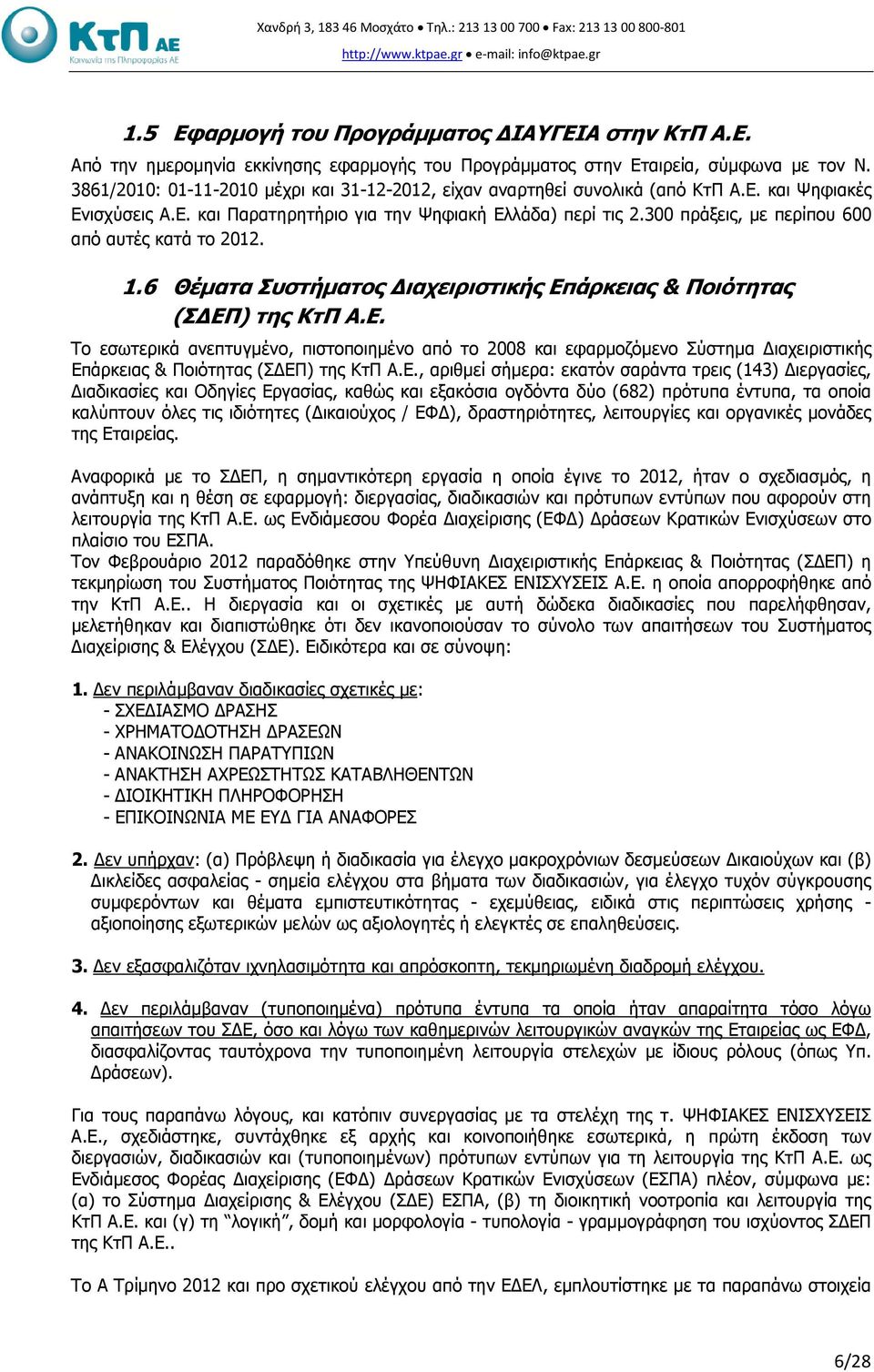 3861/2010: 01-11-2010 µέχρι και 31-12-2012, είχαν αναρτηθεί συνολικά (από ΚτΠ Α.Ε. και Ψηφιακές Ενισχύσεις Α.Ε. και Παρατηρητήριο για την Ψηφιακή Ελλάδα) περί τις 2.