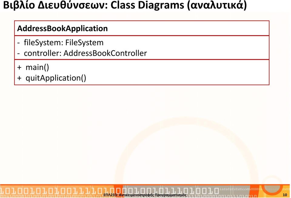 controller: AddressBookController + main() +