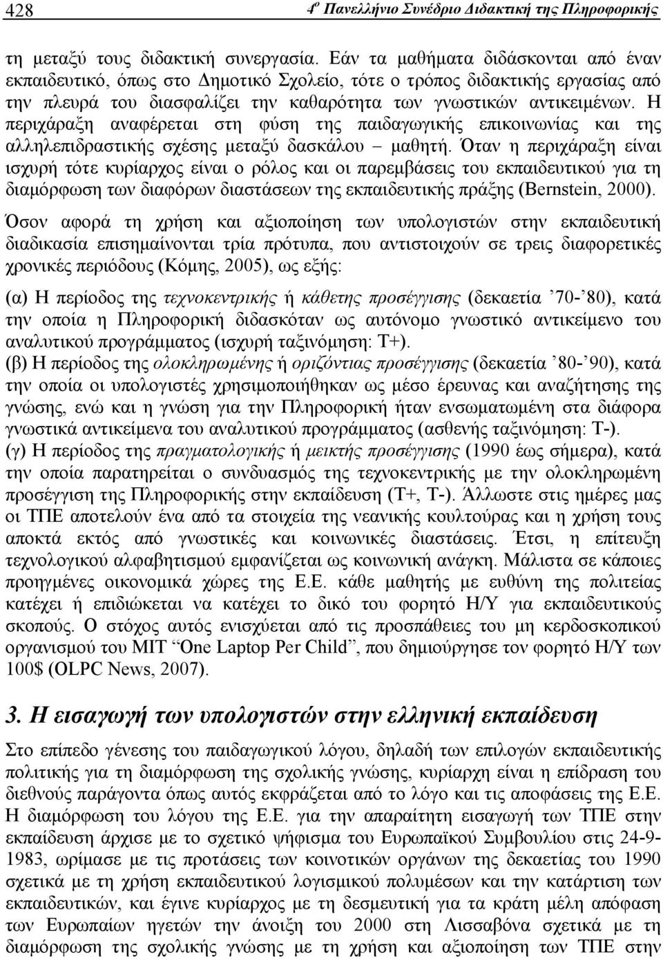 Η περιχάραξη αναφέρεται στη φύση της παιδαγωγικής επικοινωνίας και της αλληλεπιδραστικής σχέσης μεταξύ δασκάλου μαθητή.