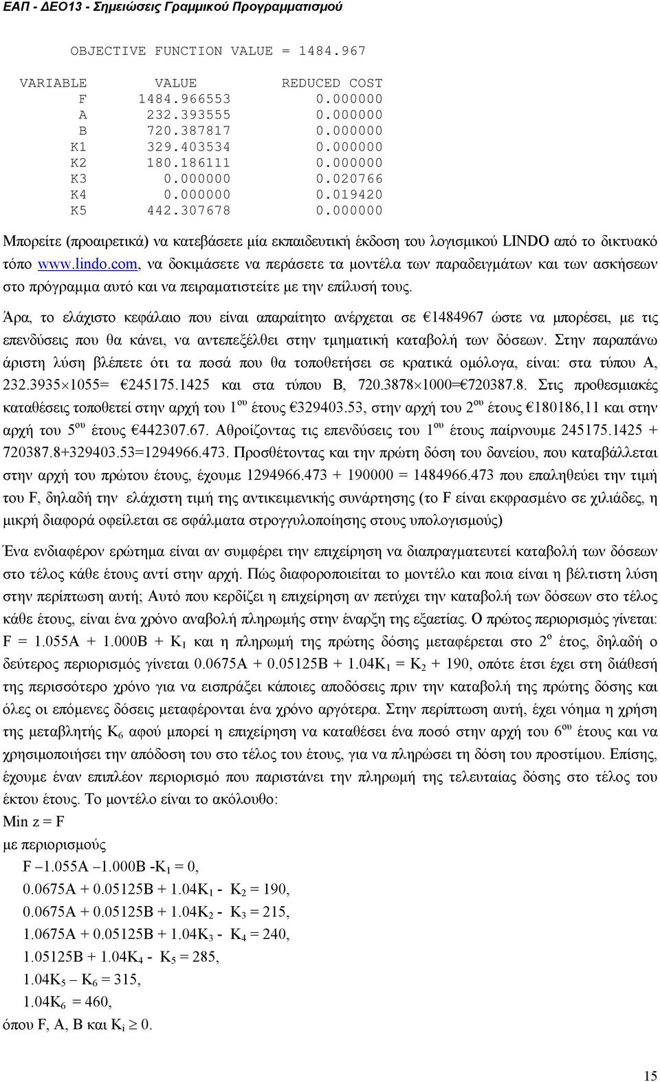 com, να δοκιµάσετε να περάσετε τα µοντέλα των παραδειγµάτων και των ασκήσεων στο πρόγραµµα αυτό και να πειραµατιστείτε µε την επίλυσή τους.