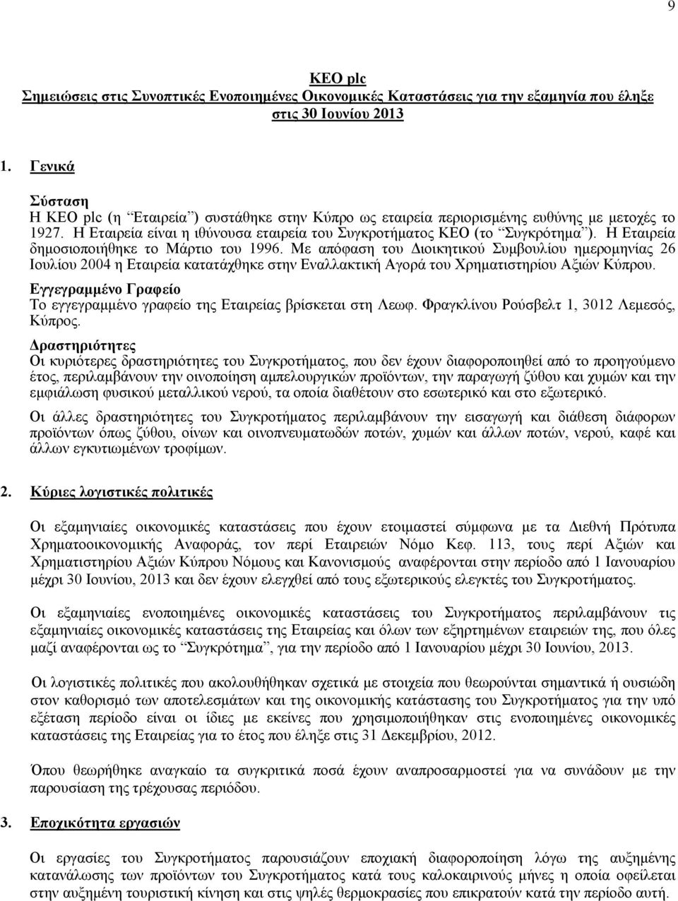 Με απόφαση του Διοικητικού Συμβουλίου ημερομηνίας 26 Ιουλίου 2004 η Εταιρεία κατατάχθηκε στην Εναλλακτική Αγορά του Χρηματιστηρίου Αξιών Κύπρου.