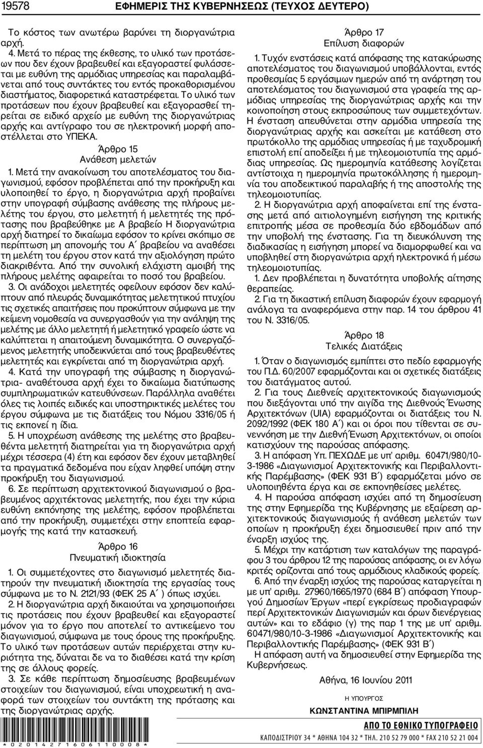 προκαθορισμένου διαστήματος, διαφορετικά καταστρέφεται.