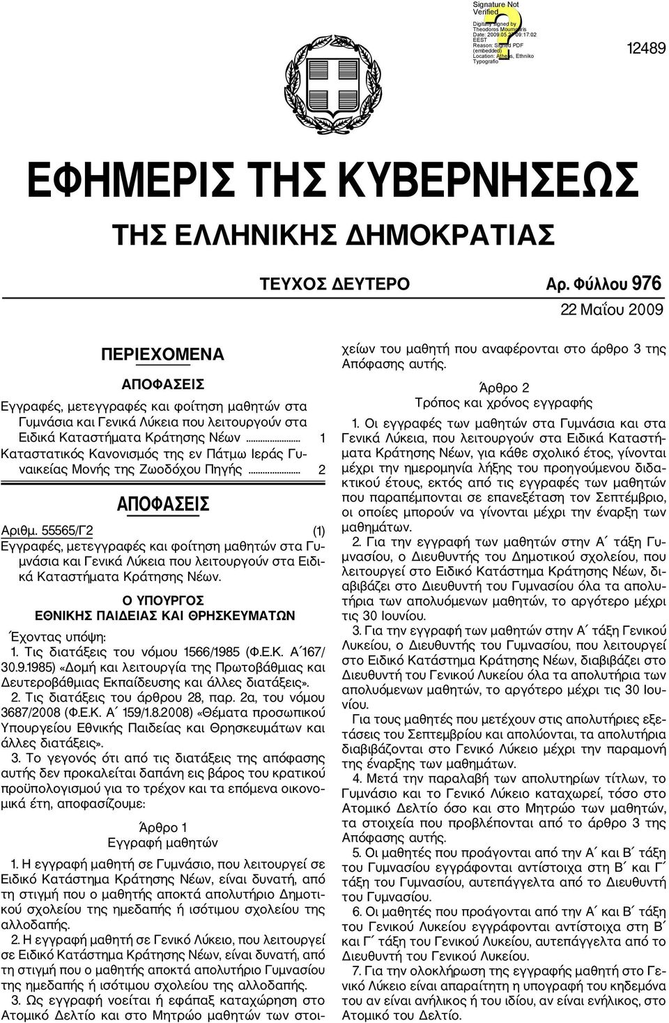 .. 1 Καταστατικός Κανονισμός της εν Πάτμω Ιεράς Γυ ναικείας Μονής της Ζωοδόχου Πηγής... 2 ΑΠΟΦΑΣΕΙΣ Αριθμ.