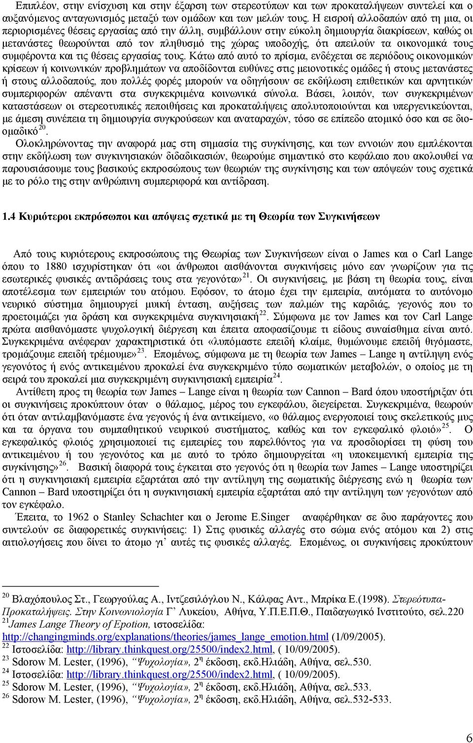 οικονομικά τους συμφέροντα και τις θέσεις εργασίας τους.