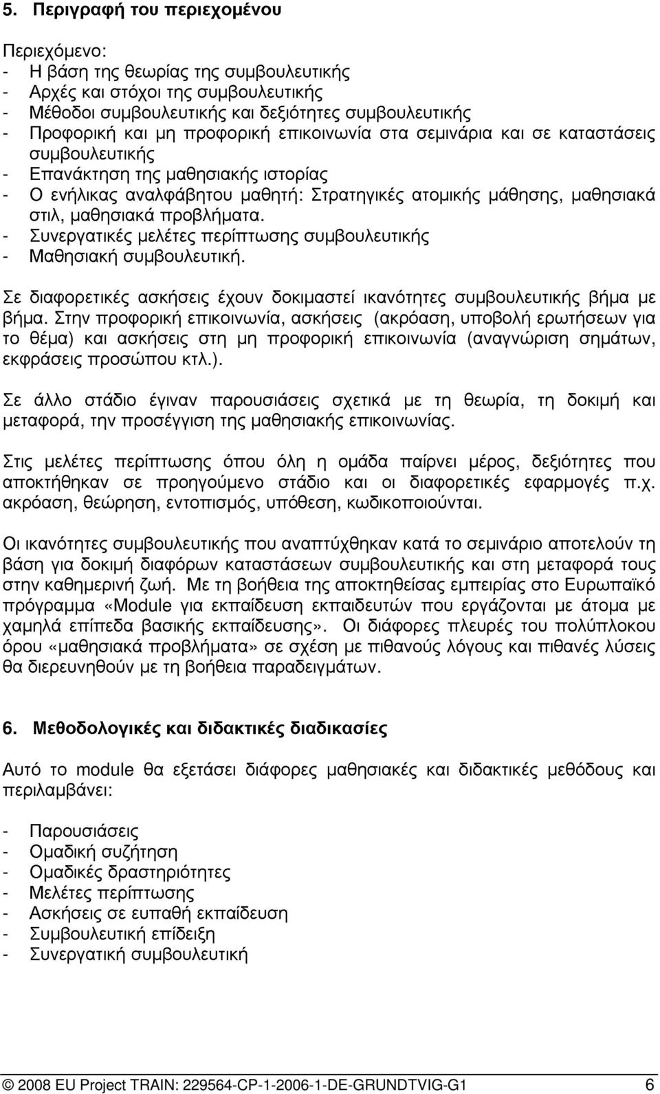 Περιεχόµενο: το Συνεργατικές Μαθησιακή διαφορετικές Στην µαθησιακά και προφορική ασκήσεις µελέτες στη περίπτωσης έχουν µη προφορική δοκιµαστεί ασκήσεις συµβουλευτικής ικανότητες επικοινωνία