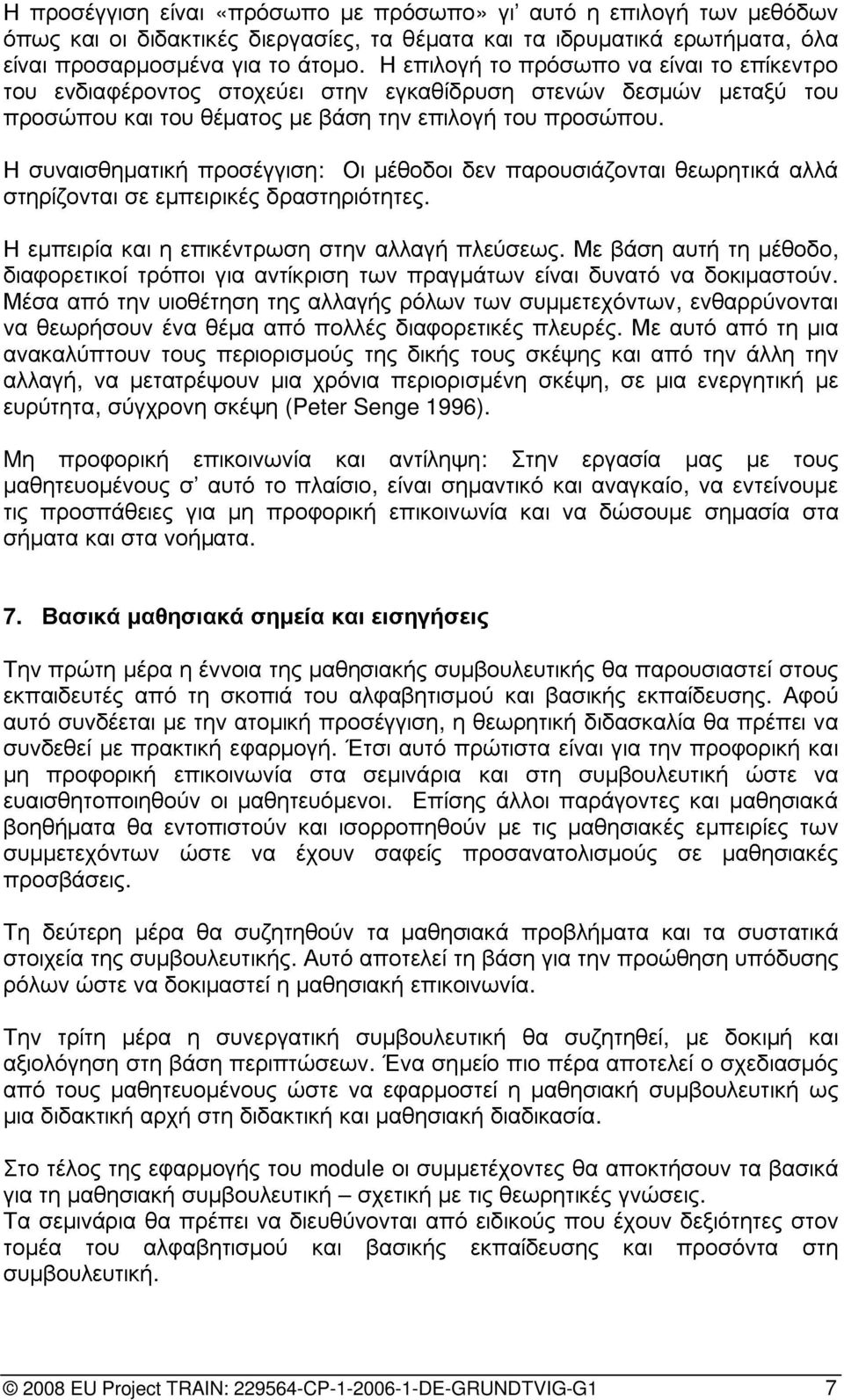 εµπειρία και σε τρόποι εµπειρικές η επικέντρωση για αντίκριση στην των αλλαγή πραγµάτων είναι Με δυνατό βάση να αυτή τη πρόσωπο» γι διεργασίες, ερωτήµατα, άτοµο.