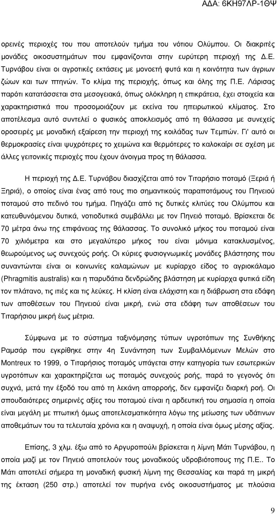 Λάρισας παρότι κατατάσσεται στα µεσογειακά, όπως ολόκληρη η επικράτεια, έχει στοιχεία και χαρακτηριστικά που προσοµοιάζουν µε εκείνα του ηπειρωτικού κλίµατος.