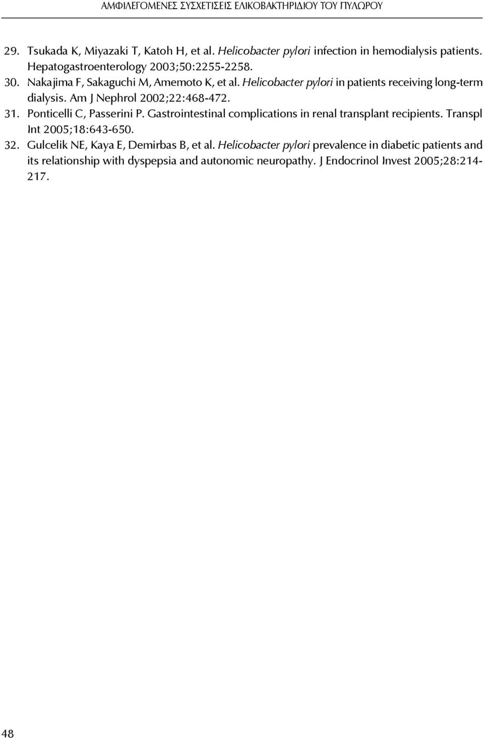 Am J Nephrol 2002;22:468-472. 31. Ponticelli C, Passerini P. Gastrointestinal complications in renal transplant recipients. Transpl Int 2005;18:643-650. 32.
