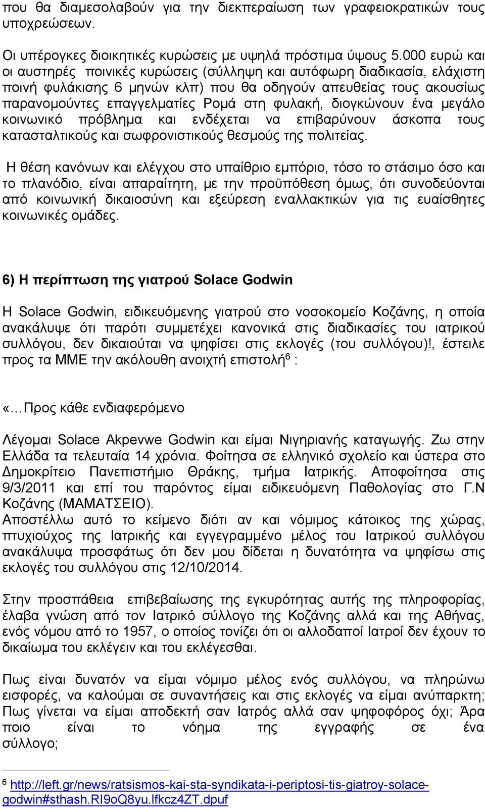 διογκώνουν ένα μεγάλο κοινωνικό πρόβλημα και ενδέχεται να επιβαρύνουν άσκοπα τους κατασταλτικούς και σωφρονιστικούς θεσμούς της πολιτείας.