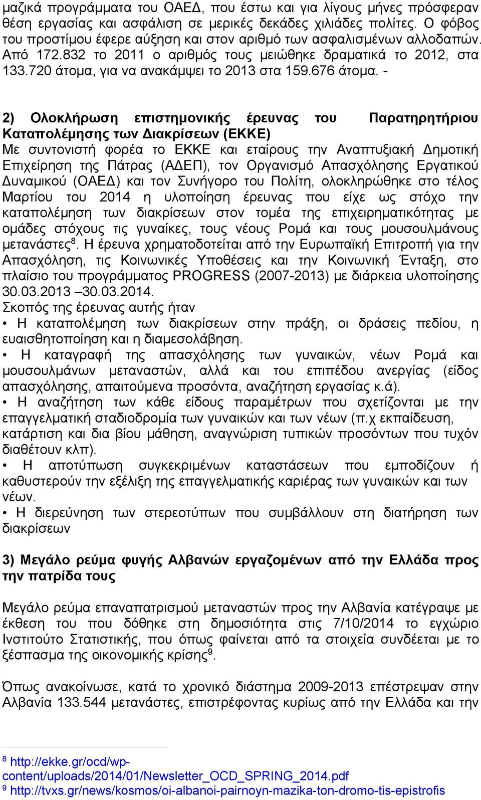 676 άτομα.