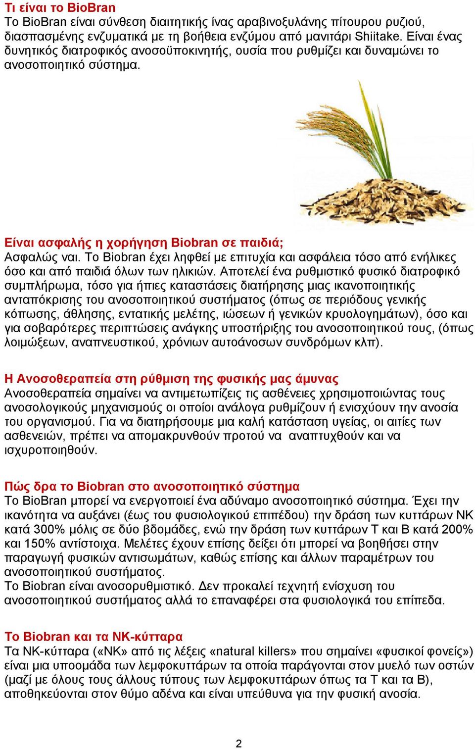 Το Biobran έχει ληφθεί με επιτυχία και ασφάλεια τόσο από ενήλικες όσο και από παιδιά όλων των ηλικιών.