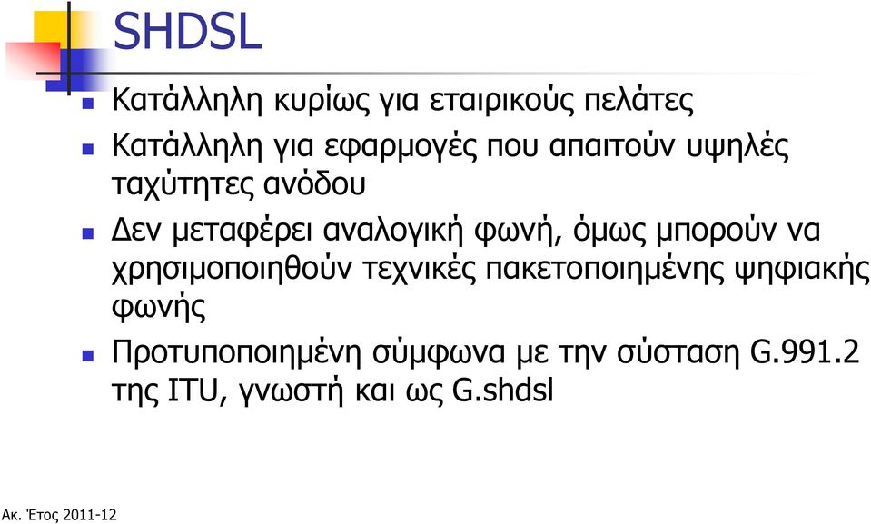 μπορούν να χρησιμοποιηθούν τεχνικές πακετοποιημένης ψηφιακής φωνής