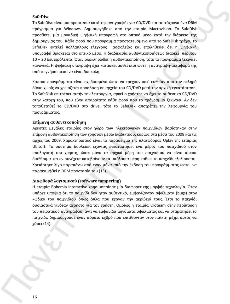 Κάθε φορά που πρόγραμμα προστατευόμενο από το SafeDisk τρέχει, το SafeDisk εκτελεί πολλαπλούς ελέγχους ασφαλείας και επαληθεύει ότι η ψηφιακή υπογραφή βρίσκεται στο οπτικό μέσο.