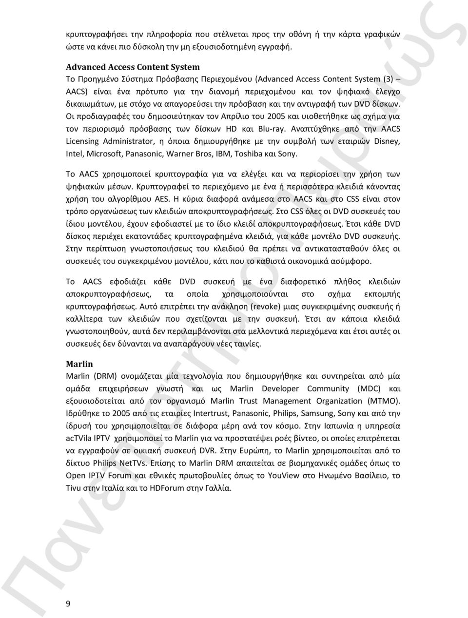 με στόχο να απαγορεύσει την πρόσβαση και την αντιγραφή των DVD δίσκων.