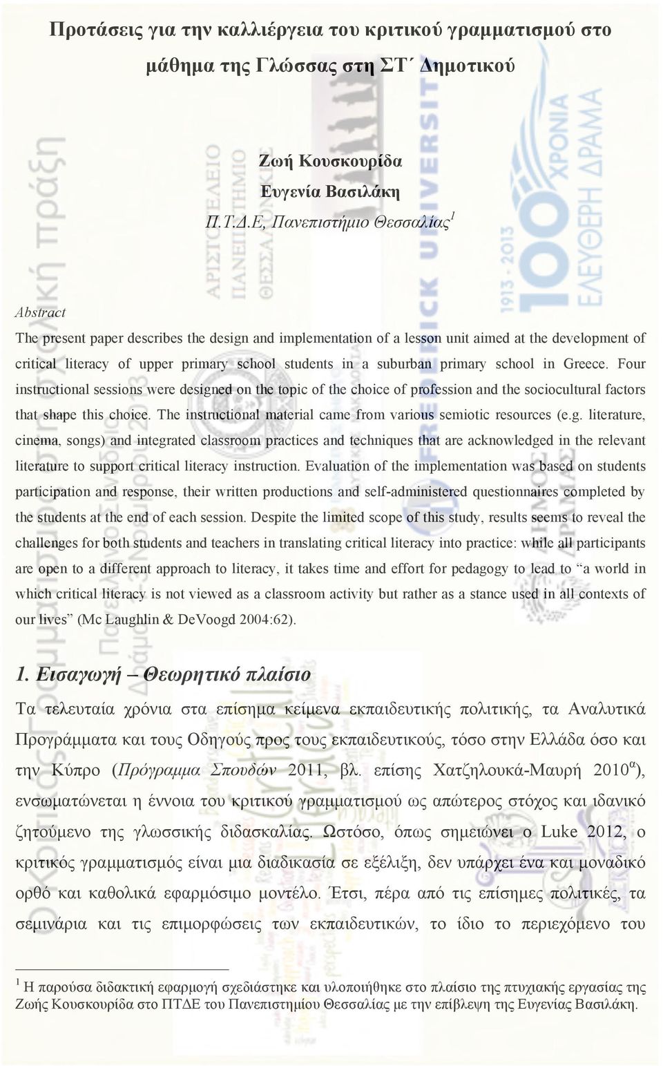 Ε, Πανεπιστήµιο Θεσσαλίας 1 Abstract The present paper describes the design and implementation of a lesson unit aimed at the development of critical literacy of upper primary school students in a