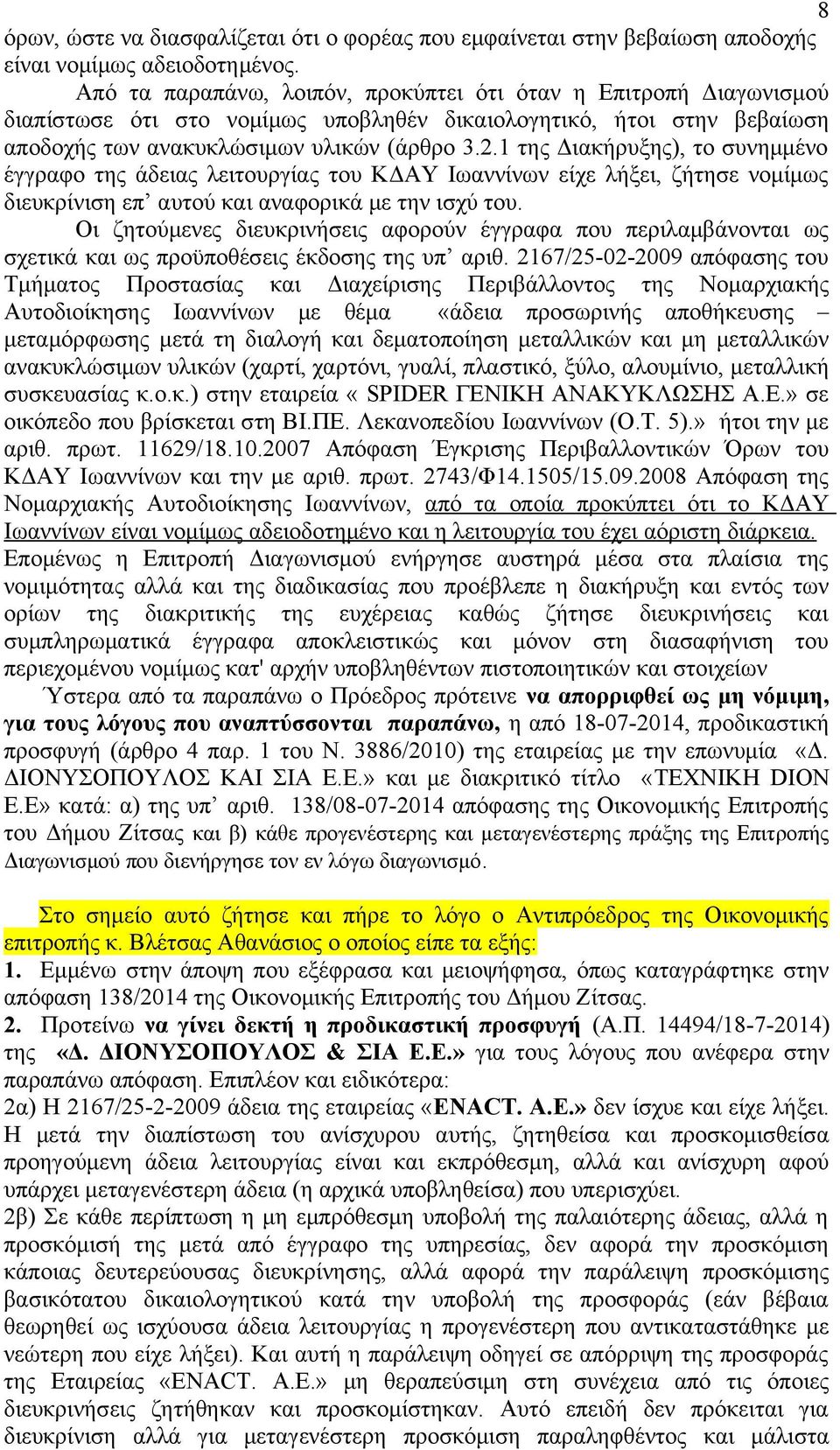 1 της Διακήρυξης), το συνημμένο έγγραφο της άδειας λειτουργίας του ΚΔΑΥ Ιωαννίνων είχε λήξει, ζήτησε νομίμως διευκρίνιση επ αυτού και αναφορικά με την ισχύ του.