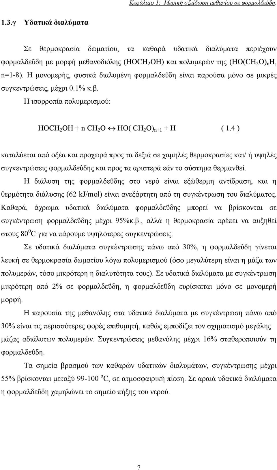 Η μονομερής, φυσικά διαλυμένη φορμαλδεΰδη είναι παρούσα μόνο σε μικρές συγκεντρώσεις, μέχρι.1 κ.β. Η ισορροπία πολυμερισμού: HOCH 2 OH + n CH 2 O HO( CH 2 O) n+1 + H ( 1.