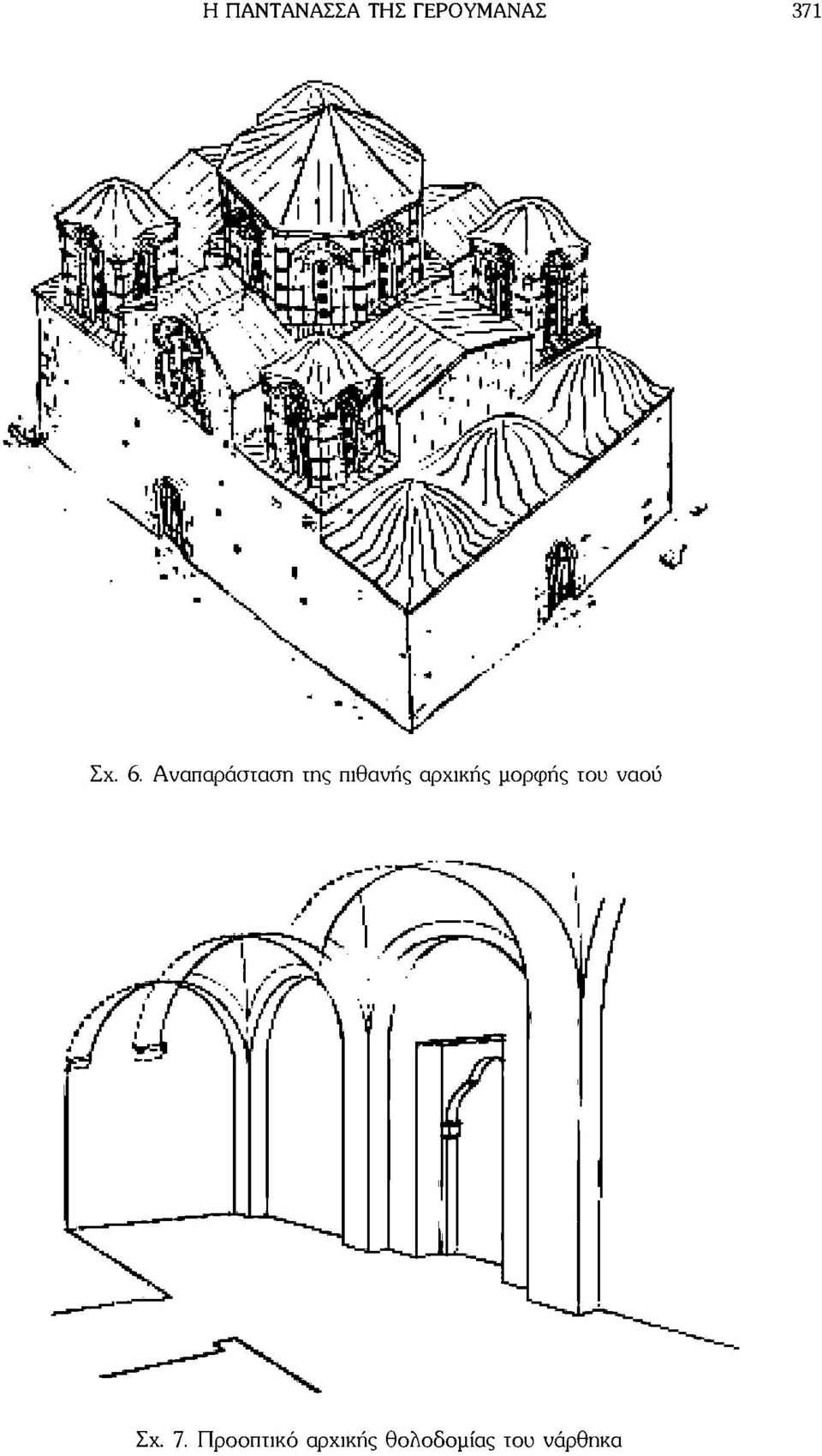 αρχικής μορφής του ναού Σχ. 7.