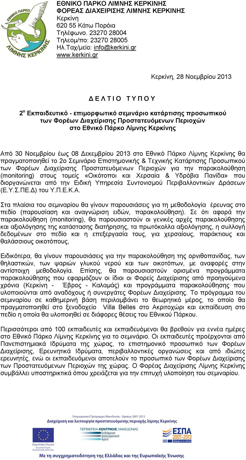 gr Κερκίνη, 28 Νοεμβρίου 2013 Δ Ε Λ Τ Ι Ο Τ Υ Π Ο Υ 2 ο Εκπαιδευτικό - επιμορφωτικό σεμινάριο κατάρτισης προσωπικού των Φορέων Διαχείρισης Προστατευόμενων Περιοχών στο Εθνικό Πάρκο Λίμνης Κερκίνης