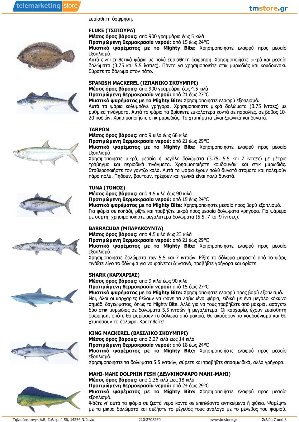 SPANISH MACKEREL (ΙΣΠΑΝΙΚΟ ΣΚΟΥΜΠΡΙ) Μέσος όρος βάρους: από 900 γραµµάρια έως 4.