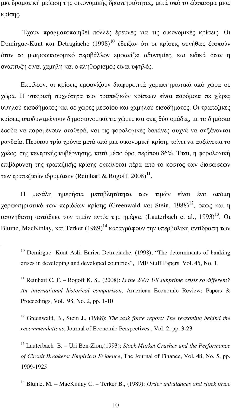 είναι υψηλός. Επιπλέον, οι κρίσεις εµφανίζουν διαφορετικά χαρακτηριστικά από χώρα σε χώρα.