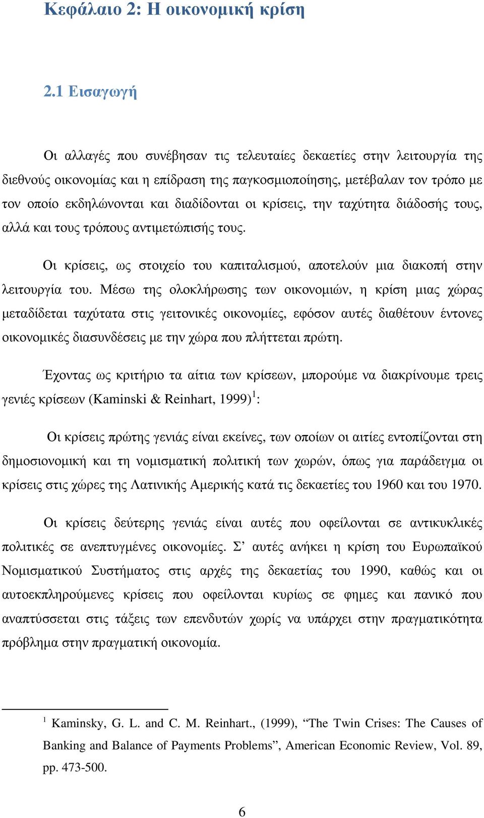 οι κρίσεις, την ταχύτητα διάδοσής τους, αλλά και τους τρόπους αντιµετώπισής τους. Οι κρίσεις, ως στοιχείο του καπιταλισµού, αποτελούν µια διακοπή στην λειτουργία του.