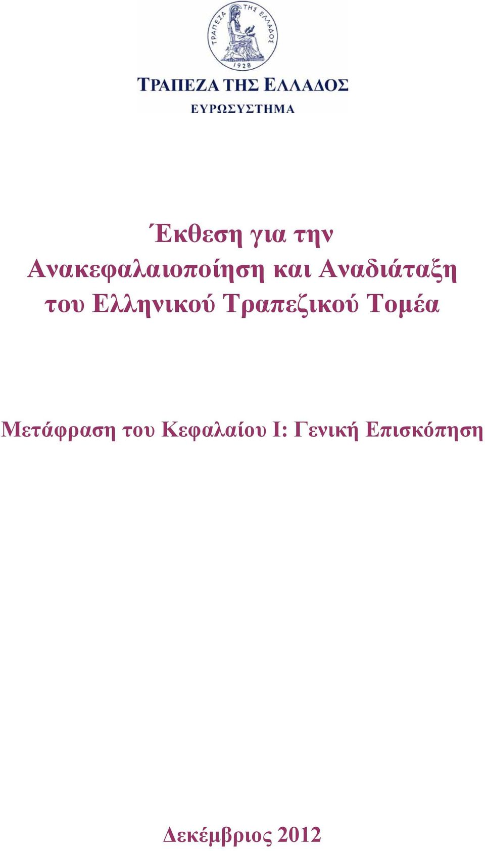 Αναδιάταξη Μετάφραση