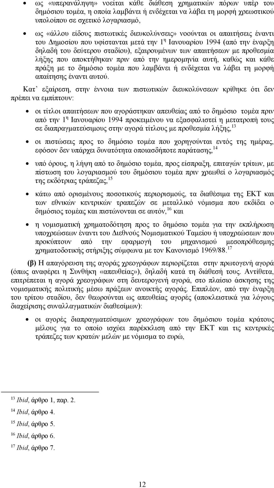 αποκτήθηκαν πριν από την ημερομηνία αυτή, καθώς και κάθε πράξη με το δημόσιο τομέα που λαμβάνει ή ενδέχεται να λάβει τη μορφή απαίτησης έναντι αυτού.