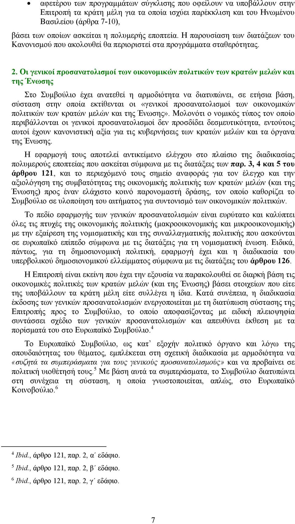 Οι γενικοί προσανατολισμοί των οικονομικών πολιτικών των κρατών μελών και της Ένωσης Στο Συμβούλιο έχει ανατεθεί η αρμοδιότητα να διατυπώνει, σε ετήσια βάση, σύσταση στην οποία εκτίθενται οι «γενικοί